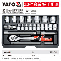 YATO 汽修工具套装棘轮扳手组合套装3/8