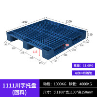 富立卡网格川字塑料托盘 1111网格川字[回料]重货用