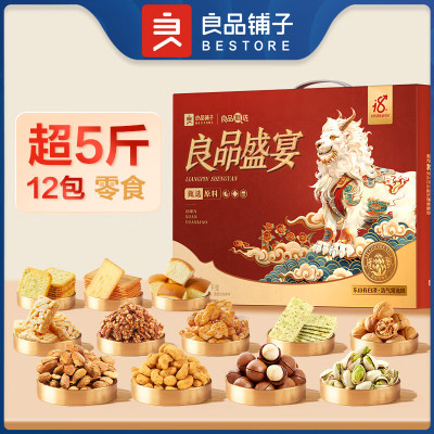 良品铺子 坚果零食盒装送亲人朋友 良品盛宴2505g