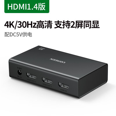 绿联(UGREEN)分线器视频4k投影仪带音频高清一拖二 90803 HDMI1.4胶壳新款[1进2出]带三条hdmi线