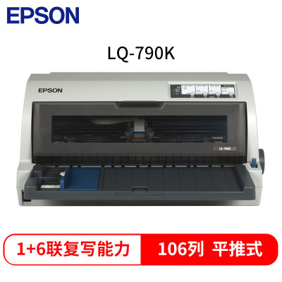 爱普生(EPSON)LQ-790K 针式 打印机