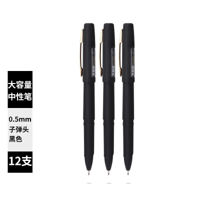 未易 PC1828 0.5mm大容量中性笔办公水笔磨砂笔杆品质签字笔 黑色 12支/盒