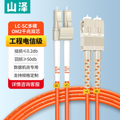 山泽(SAMZHE)光纤跳线 电信级LC-SC多模双芯 OM2低烟无卤环保光纤线入户线 3米