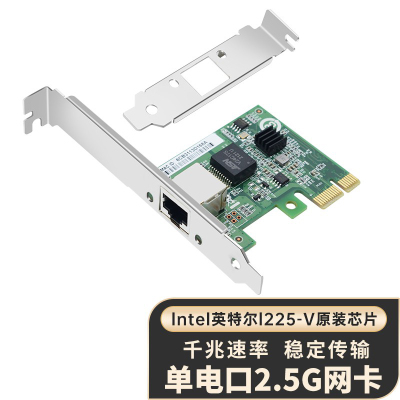 勇夺 intel I225原装芯片PCI-E X1千兆单口2.5G网卡台式机电脑内置有线网卡以太网络适配器