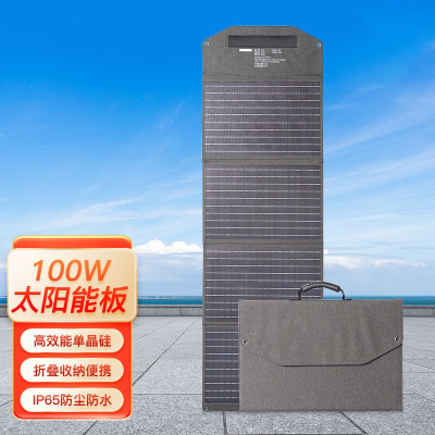 兰象动力太阳能充电板PV-100折叠便携单晶硅光伏发电家用露营搭配户外单位:个