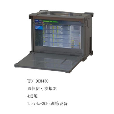 TFN DKM430 通信信号模拟器 4通道 1.5MHz-3GHz训练设备