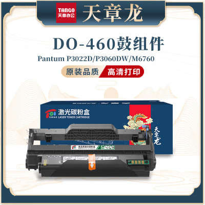 天章龙DO-460鼓组件 适用奔图Pantum P3022D P3060D M6760D 黑色带芯片(12000页)1支