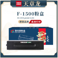 天章龙F-1500粉盒 适用于华为HUAWEI pixlab X1/B5 黑色(1500页)1支