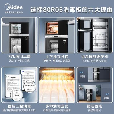 美的(Midea)消毒柜家用 厨房餐具碗柜碗筷茶杯消烘一体机 小型立式 婴儿奶瓶 77L三层 高温二星级 80R05