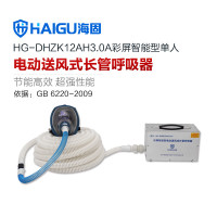 海固(HAI GU) 彩屏智能型 电动送风式长管呼吸器 HG-DHZK12AH3.0A 全面罩1人套装