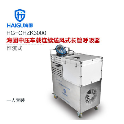 海固(HAI GU) 中压车载连续送风式长管呼吸器 HG-CHZK3000 HL1单人恒流