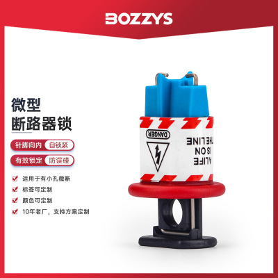 BOZZYS 微型断路器锁 BD-D02