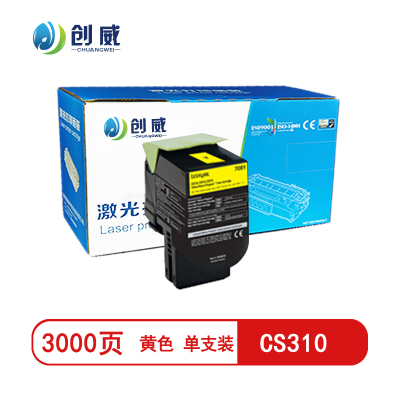 创威CS410/CS310硒鼓(墨粉)黄色单支装(适用于利盟CS310DN/CS410DN)打印页数:3000