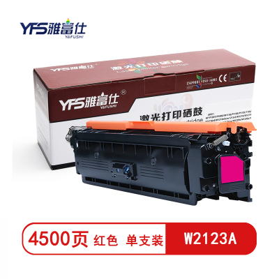 雅富仕W2123A红色硒鼓 适用惠普M555dn M555X页产量4500/支