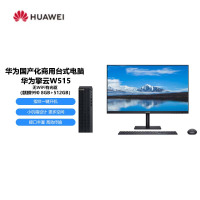 华为擎云W515 国产化商用台式电脑 (麒麟990 8GB+512GB)麒麟系统(无WIFI有光驱)单主机