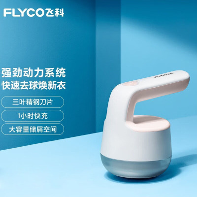 飞科(FLYCO)毛球修剪器FR5236家用充电式衣物打毛机器剃刮去打除毛球去球器 1小时快充粉色