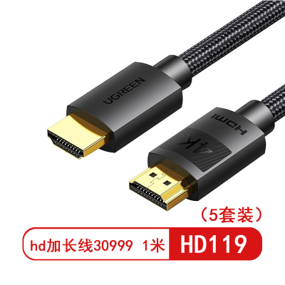 绿联 HD119 HDMI高清线4k电脑电视机顶盒2.0数据线hd加长线30999 1米(5套装)