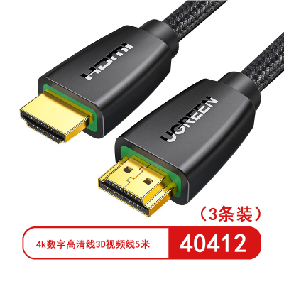 绿联40412 HDMI线 4k数字高清线3D视频线 笔记本电脑机顶盒连接电视投影仪显示器数据连接线 5米(3条装)