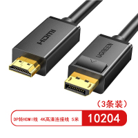 绿联10204 DP转HDMI线 4K高清连接线 5米(3条装)