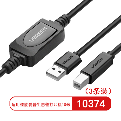 绿联10374 高速USB打印机 2.0方口连接线AM/BM 适用佳能爱普生惠普打印机 带信号放大器10米(3条装)