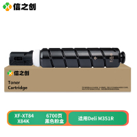 信之创 XF-XT84(信创) 粉盒 兼容 适用于 Deli M351R 黑色 计价单位 :支