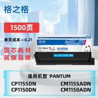 格之格CTL-1150HC大容量粉盒适奔图Pantum CP1155DN/CP1150DN/CM1155ADN/CM1150ADN