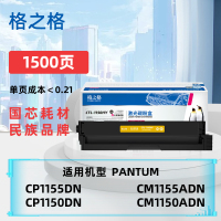 格之格CTL-1150HY大容量粉盒适奔图Pantum CP1155DN/CP1150DN/CM1155ADN/CM1150ADN