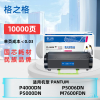 格之格TL-500X大容量粉盒适用奔图Pantum P4000DN/P5000DN/M7600FDN/P5006DN