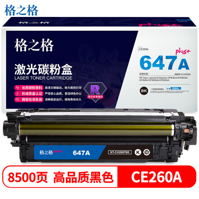 格之格 CE260A NT-CH260FBKplus+ 8500页 适用HP Color LaserJet CP4025n/CP4025dn/CP4525n 硒鼓 (计价单位:只)