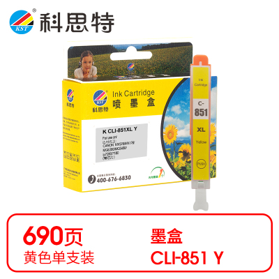 科思特 CLI-851 Y 墨盒 黄色(适用佳能CANON PIXMA MG5480)打印量690页(支)