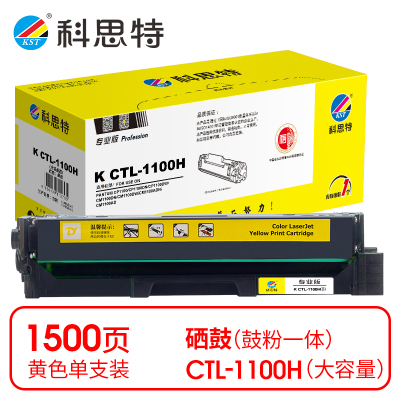 科思特 K CTL-1100H 硒鼓 黄色(适用奔图 CP1100/CP1100DN)打印量1500页(支)