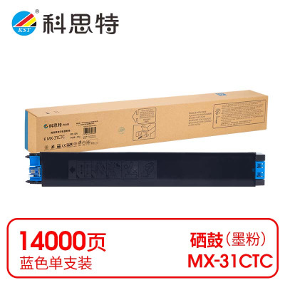科思特 K MX-31CTC 粉盒 蓝色(适用夏普MX-2600N/3100N/2601N)打印量14000页(支)