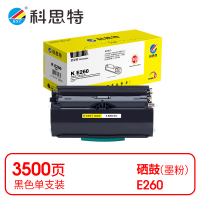 科思特 K E260 粉盒 黑色(适用利盟Lexmark E260d/E260dn/E360d)打印量3500页(支)