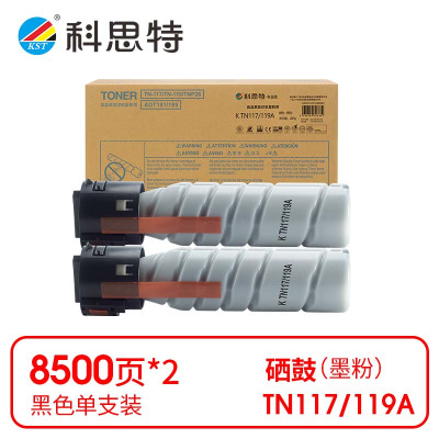 科思特 K TN117/119A 粉盒 黑色双支装(适用柯美 164/184/7718)打印量8500页(盒)