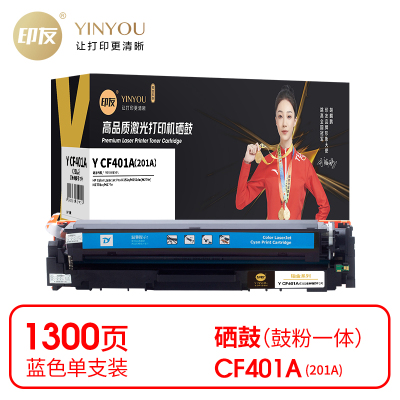 印友 Y CF401A(201A)硒鼓 蓝色(带芯片)适用惠普HPM252n 打印量1300页(支) 铂金系列