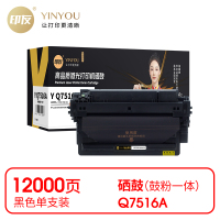 印友 Y Q7516A 硒鼓 黑色(带芯片)适用惠普HP5200 打印量12000页(支) 铂金系列