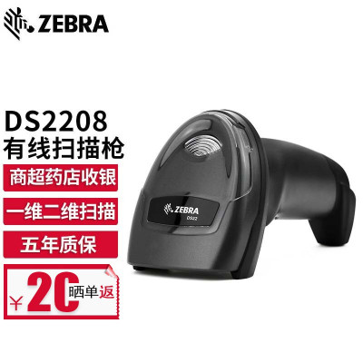 斑马 (ZEBRA)DS2208 SR 有线一维二维条码扫描枪 扫码枪 超市收银收款枪