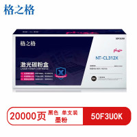 格之格50F3U0K兼容粉盒(墨粉)黑色单支装(适用于利盟MS610DN MS312k)打印页数:20000