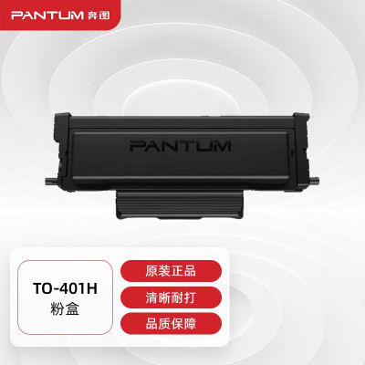 奔图(PANTUM)TO-401H黑色粉盒适用M6700DW Plus打印页数:3000
