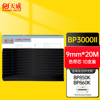 天威BP3000II色带适用实达STAR BP3000II BP850K BP-850-20m,9mm黑左扭芯 10支装