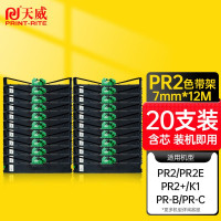 天威南天PR2加长版色带架适用南天PR-b PR-c PR-m PR-t PR-d PR-u存折打印机色带 20支装