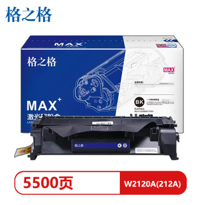 格之格W2120A(212A)黑色硒鼓MAX版适用惠普M554dn/M555dn/M555x页产量5500##