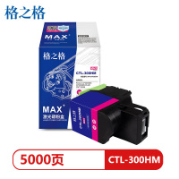 格之格CTL-300HM红色硒鼓MAX版适用奔图信创P3000D/P3050D/P3100D页产量5000##