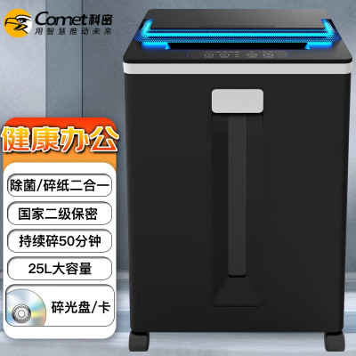 科密(comet)3868办公商用家用碎纸机5级保密(单次9张 持续50分钟 25L 可碎卡、光盘)