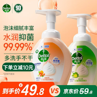 滴露(Dettol)泡沫洗手液西柚250ml+青柠250ml