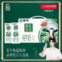 蒙牛 [肖战推荐]精选牧场牛奶礼盒装整箱送礼推荐 [纯牛奶]250ml*10盒/箱 f