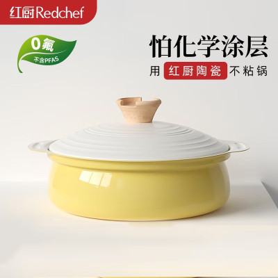 红厨Redchef Nihon系列24cm桌上锅黄色(铝盖)