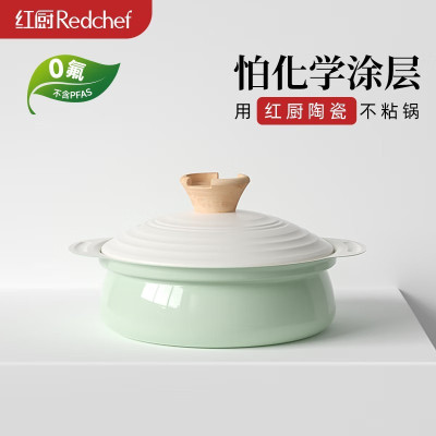 红厨Redchef Nihon系列24cm桌上锅加高款绿色(铝盖)