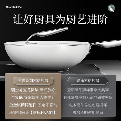 德世朗云雀系列家用不粘炒锅易洁少油烟电磁炉燃气灶通用炒菜锅 32cm f