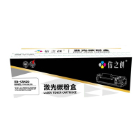 信之创 XB-CB020 2600页 硒鼓 适用于Brother HL-B2000D/HL-B2050DN/DCP-B7500D/DCP-B7530DN(计价单位:支)黑色